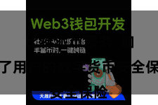 比特派币服务 加强了用户的数字货币安全保险